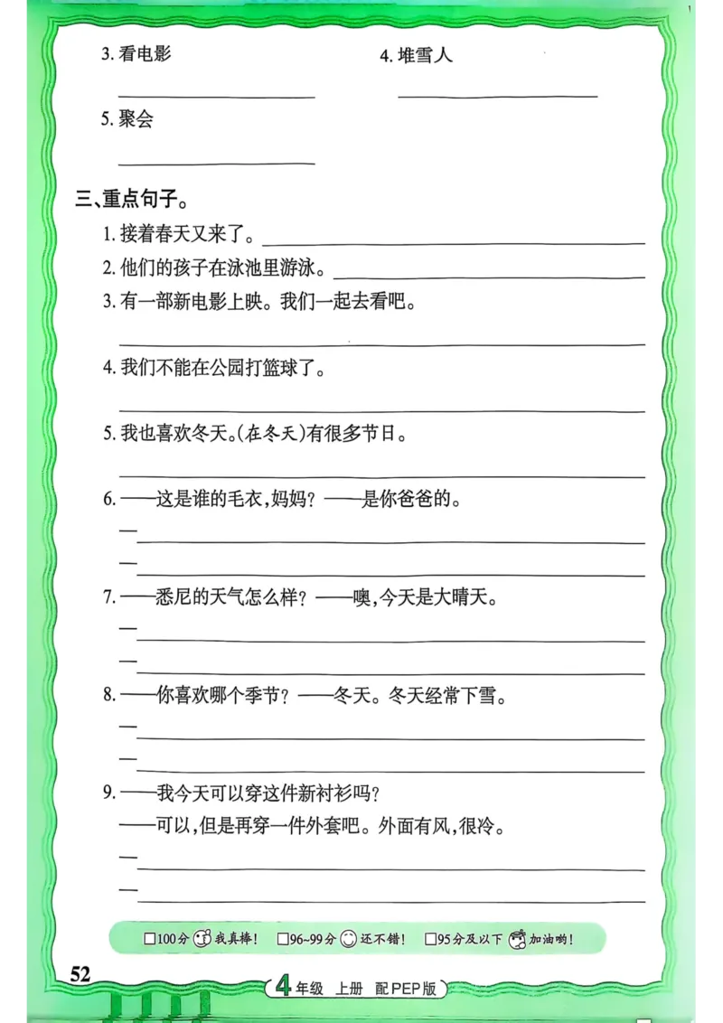 25秋《王朝霞活页默写》英语人教版4上_25秋小学语数英习题试卷_英语_人教版_25秋《王朝霞活页默写》3-6年级上册人教版英语