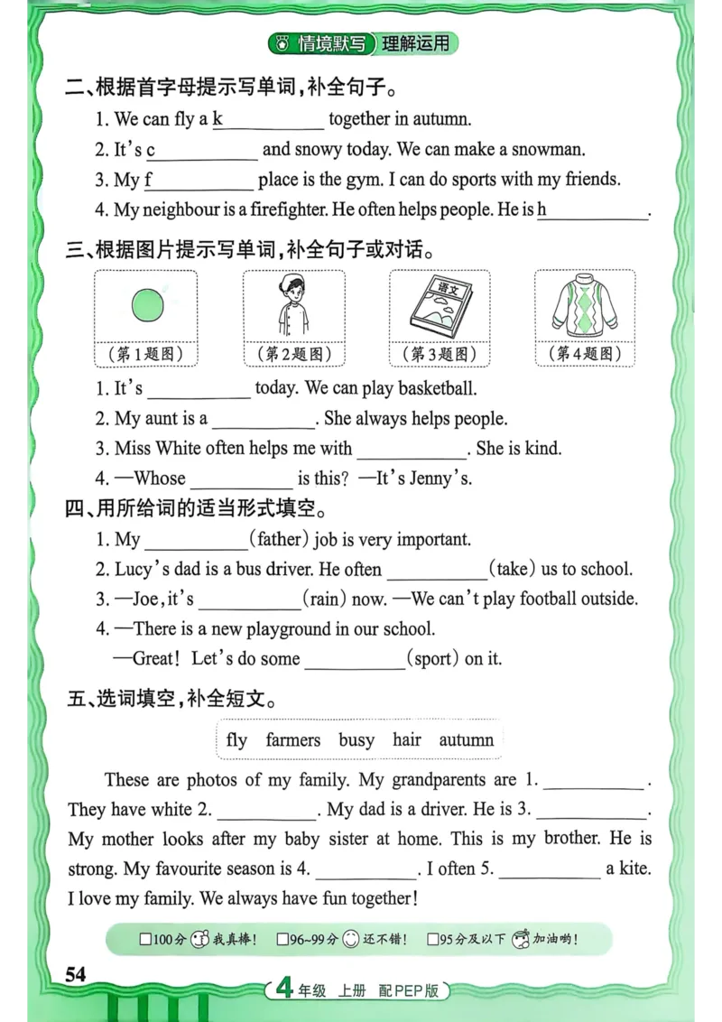 25秋《王朝霞活页默写》英语人教版4上_25秋小学语数英习题试卷_英语_人教版_25秋《王朝霞活页默写》3-6年级上册人教版英语