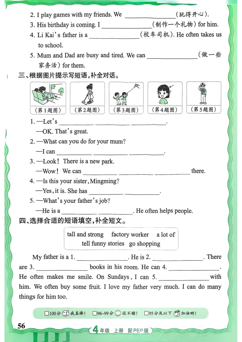 25秋《王朝霞活页默写》英语人教版4上_25秋小学语数英习题试卷_英语_人教版_25秋《王朝霞活页默写》3-6年级上册人教版英语