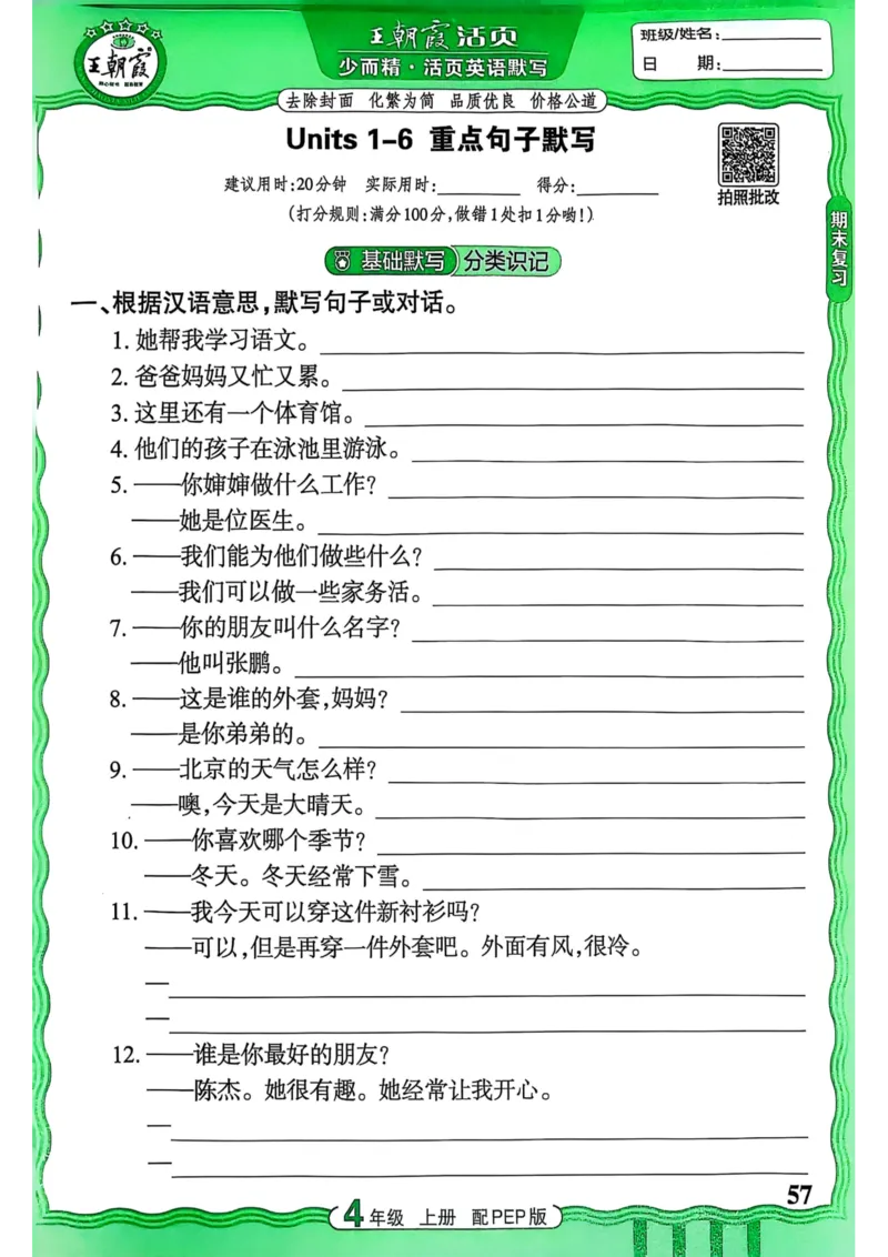 25秋《王朝霞活页默写》英语人教版4上_25秋小学语数英习题试卷_英语_人教版_25秋《王朝霞活页默写》3-6年级上册人教版英语