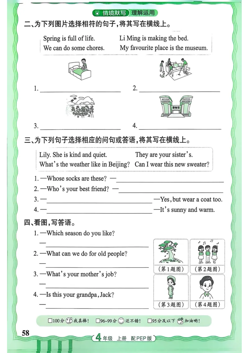 25秋《王朝霞活页默写》英语人教版4上_25秋小学语数英习题试卷_英语_人教版_25秋《王朝霞活页默写》3-6年级上册人教版英语
