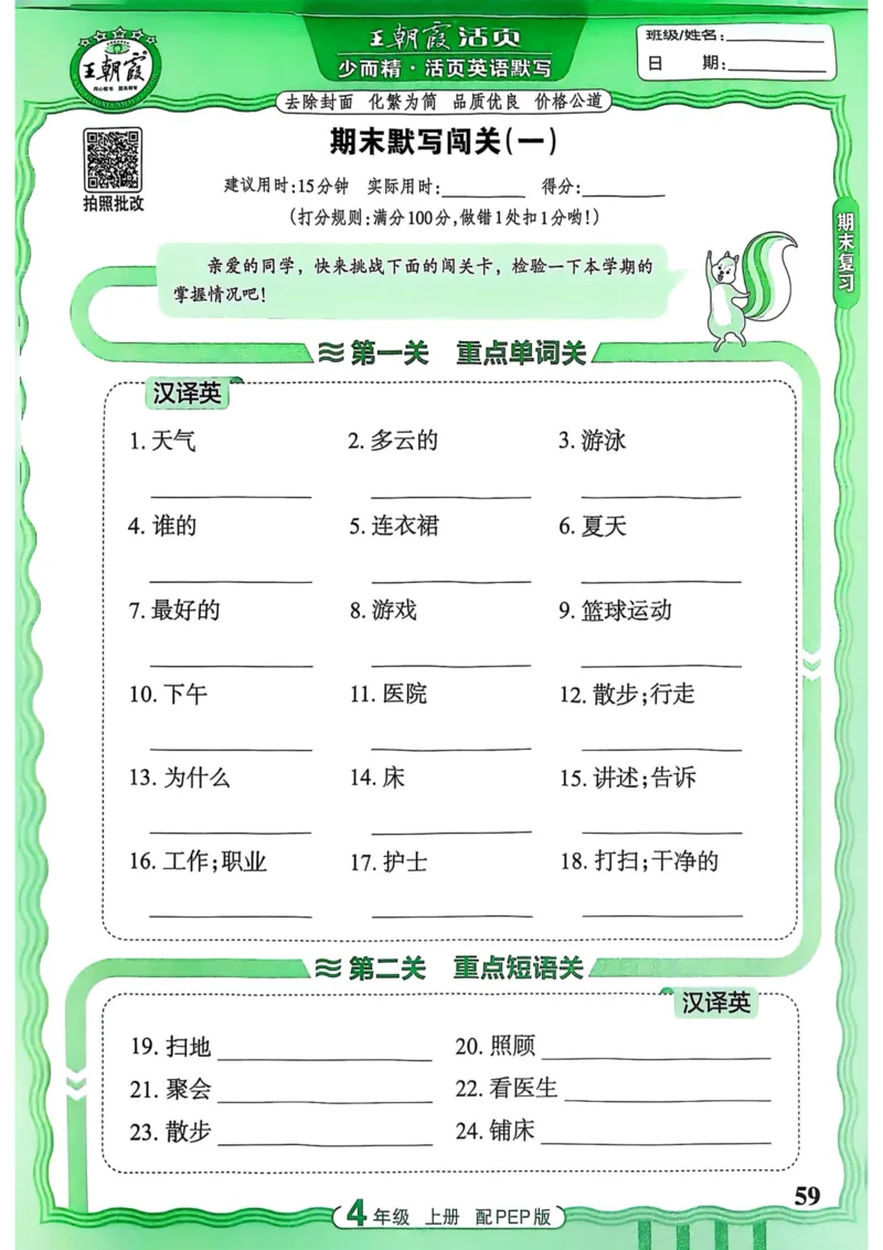 25秋《王朝霞活页默写》英语人教版4上_25秋小学语数英习题试卷_英语_人教版_25秋《王朝霞活页默写》3-6年级上册人教版英语