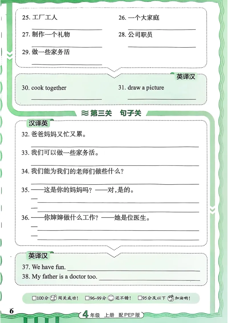 25秋《王朝霞活页默写》英语人教版4上_25秋小学语数英习题试卷_英语_人教版_25秋《王朝霞活页默写》3-6年级上册人教版英语