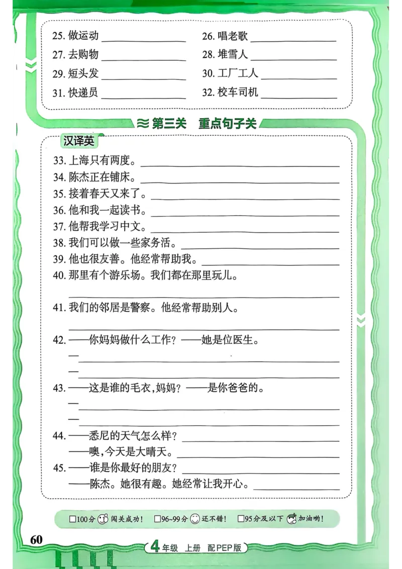 25秋《王朝霞活页默写》英语人教版4上_25秋小学语数英习题试卷_英语_人教版_25秋《王朝霞活页默写》3-6年级上册人教版英语