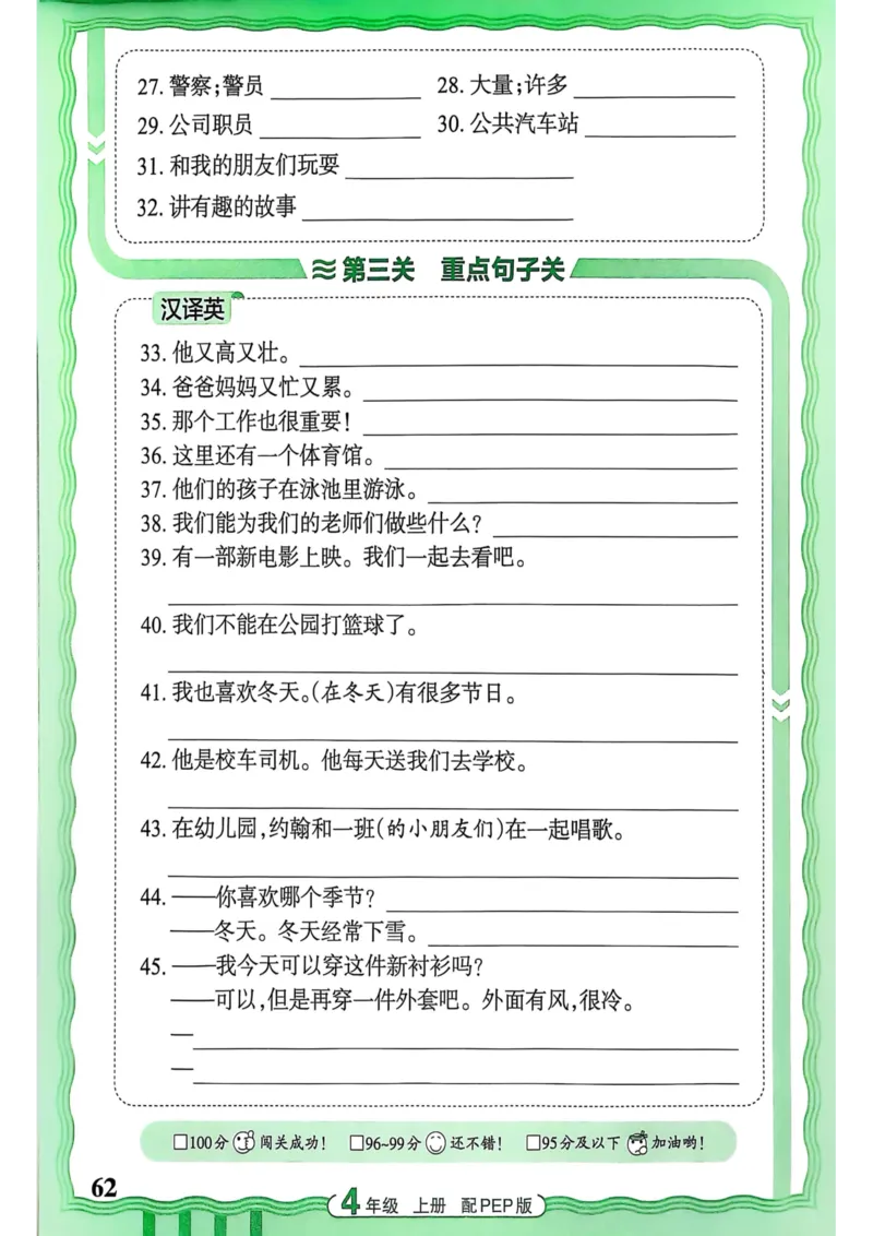 25秋《王朝霞活页默写》英语人教版4上_25秋小学语数英习题试卷_英语_人教版_25秋《王朝霞活页默写》3-6年级上册人教版英语