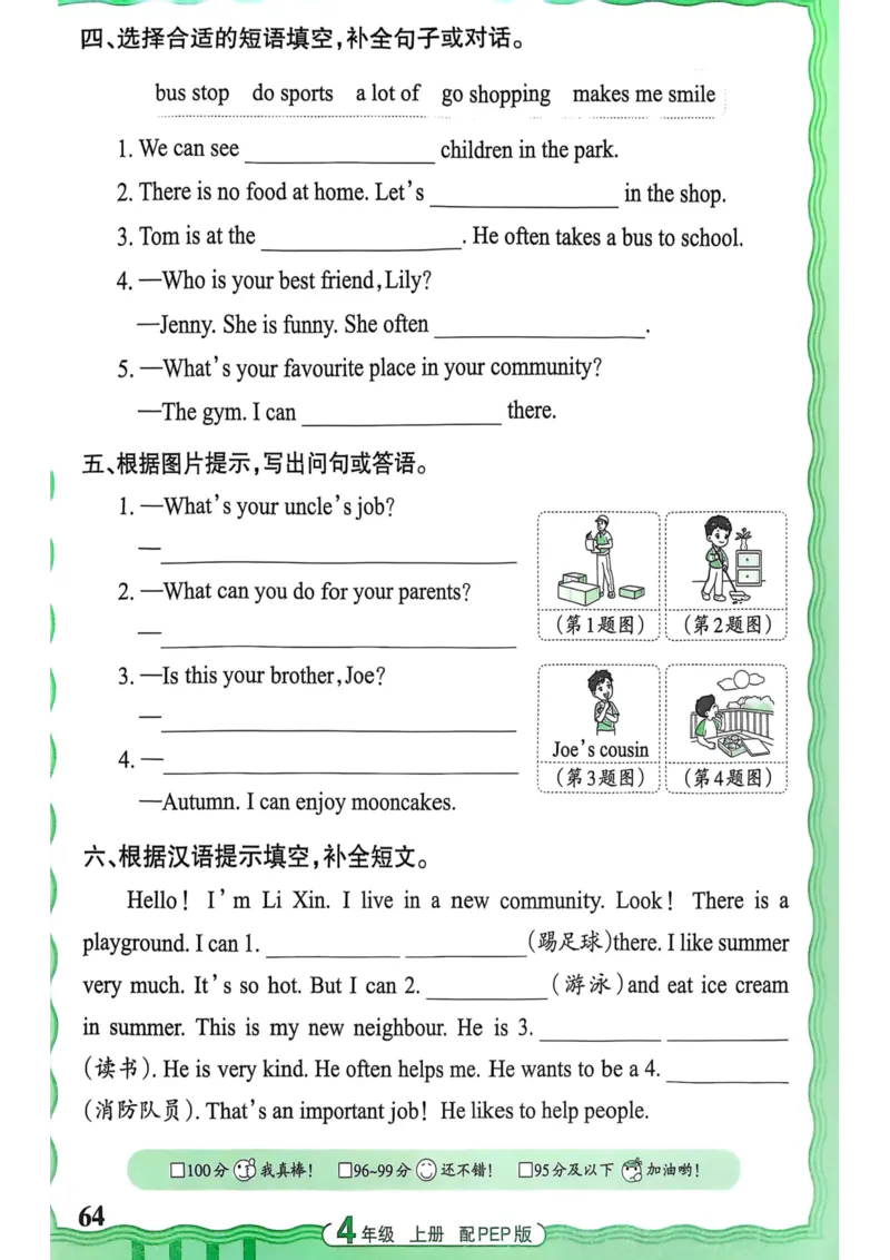 25秋《王朝霞活页默写》英语人教版4上_25秋小学语数英习题试卷_英语_人教版_25秋《王朝霞活页默写》3-6年级上册人教版英语