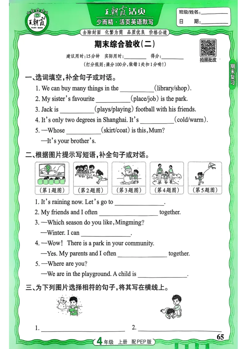 25秋《王朝霞活页默写》英语人教版4上_25秋小学语数英习题试卷_英语_人教版_25秋《王朝霞活页默写》3-6年级上册人教版英语