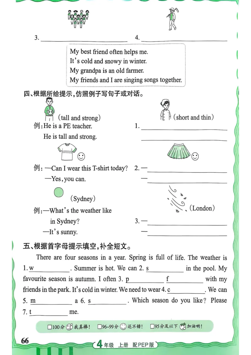 25秋《王朝霞活页默写》英语人教版4上_25秋小学语数英习题试卷_英语_人教版_25秋《王朝霞活页默写》3-6年级上册人教版英语