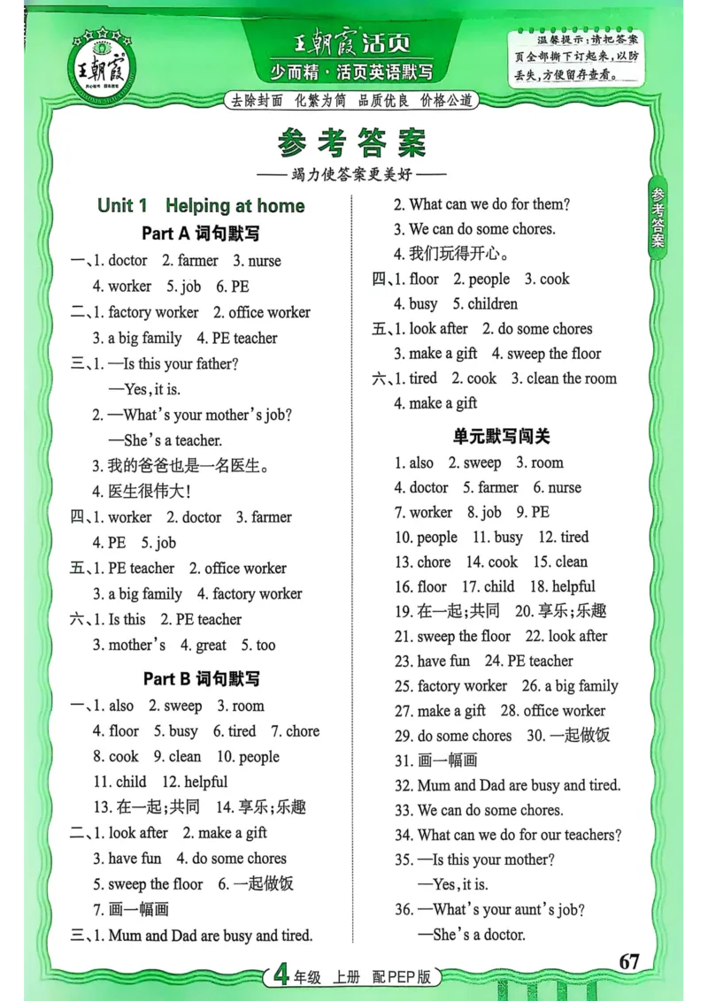 25秋《王朝霞活页默写》英语人教版4上_25秋小学语数英习题试卷_英语_人教版_25秋《王朝霞活页默写》3-6年级上册人教版英语