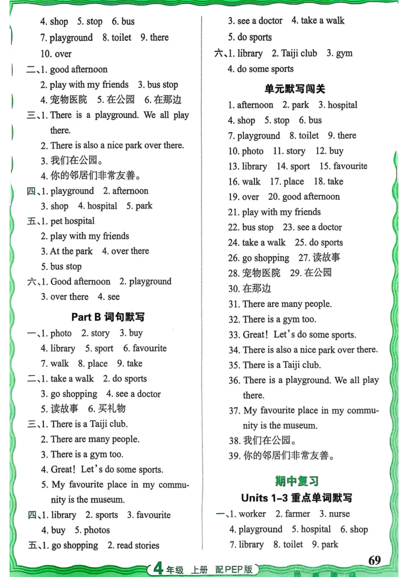 25秋《王朝霞活页默写》英语人教版4上_25秋小学语数英习题试卷_英语_人教版_25秋《王朝霞活页默写》3-6年级上册人教版英语