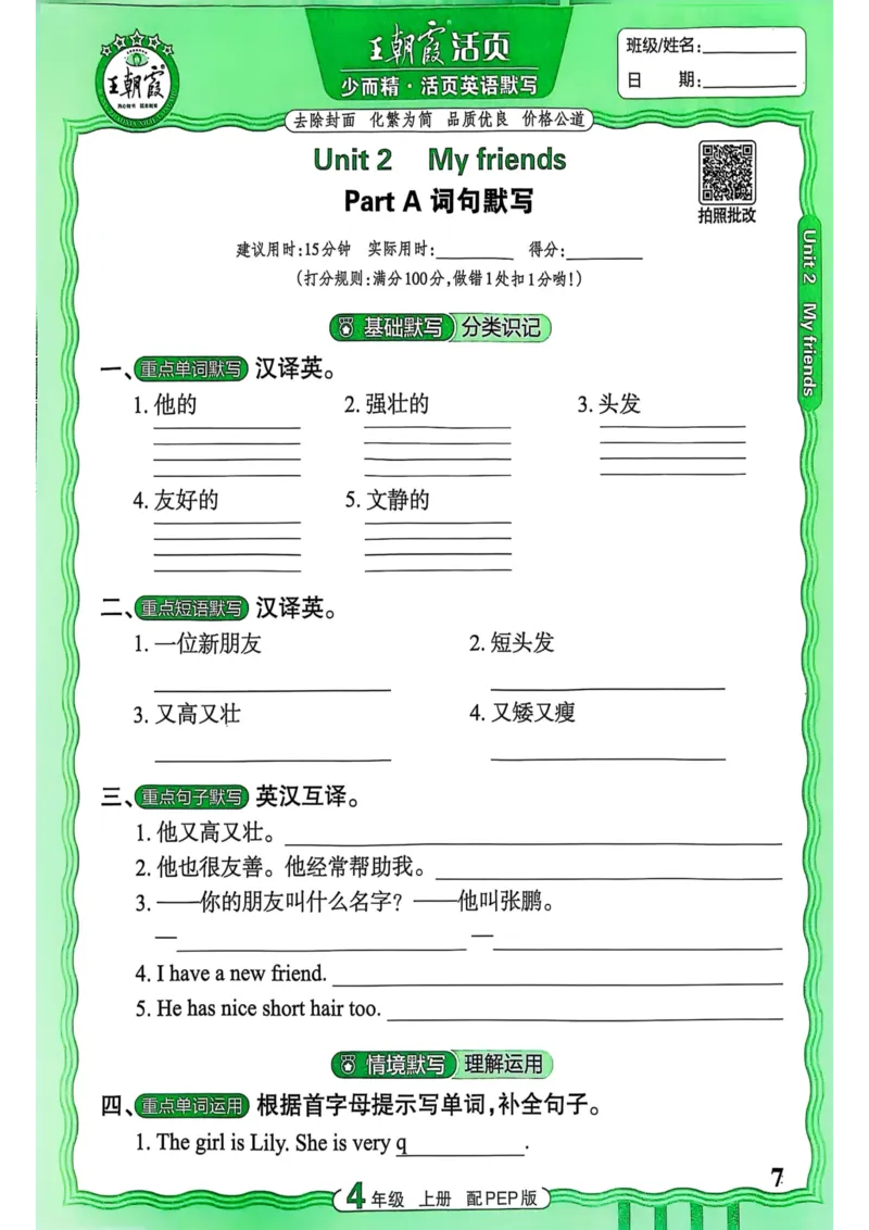 25秋《王朝霞活页默写》英语人教版4上_25秋小学语数英习题试卷_英语_人教版_25秋《王朝霞活页默写》3-6年级上册人教版英语