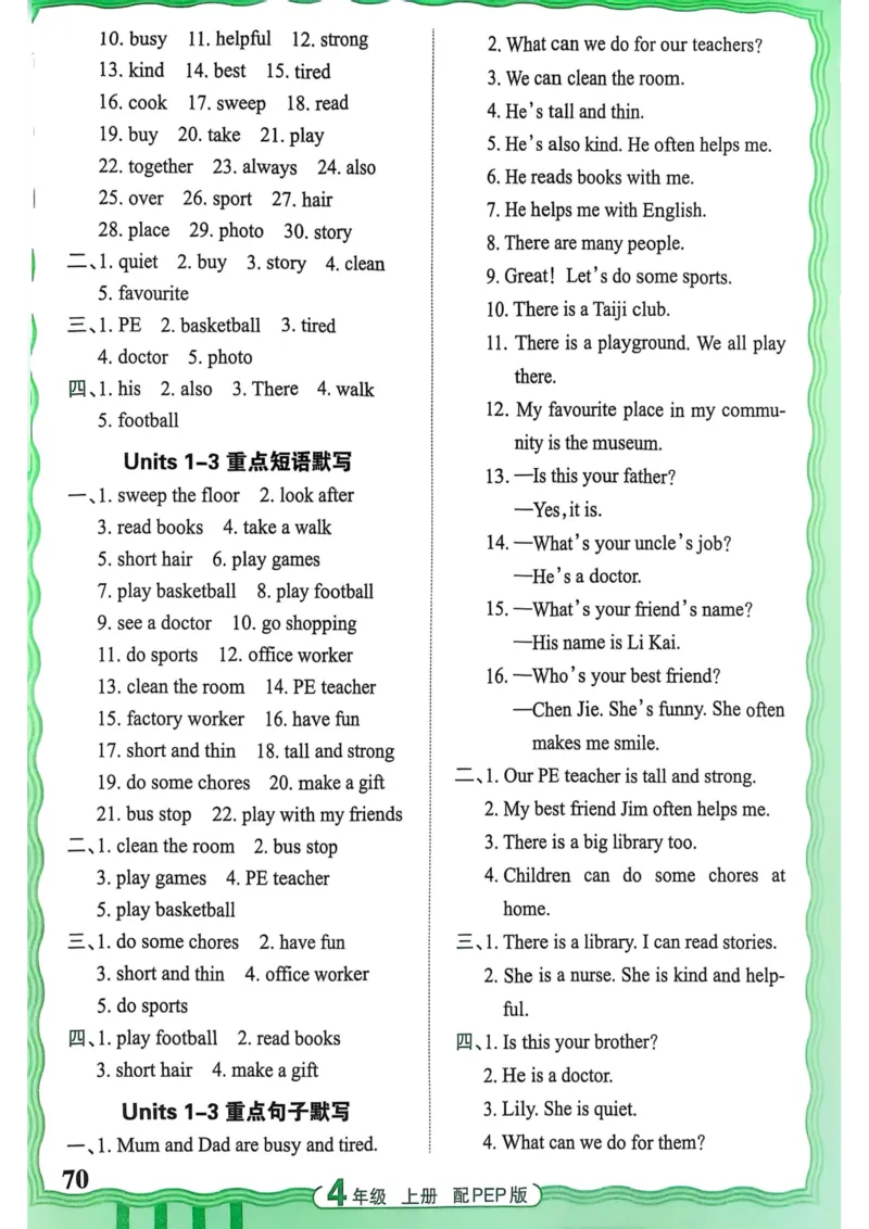 25秋《王朝霞活页默写》英语人教版4上_25秋小学语数英习题试卷_英语_人教版_25秋《王朝霞活页默写》3-6年级上册人教版英语