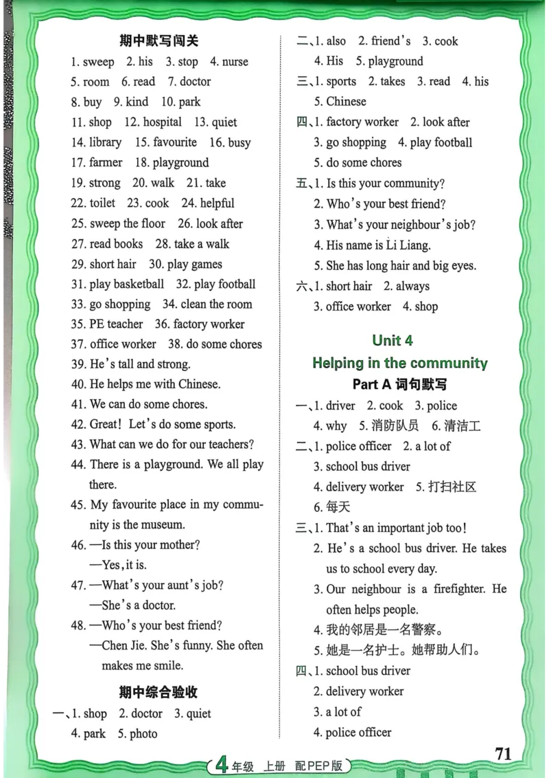 25秋《王朝霞活页默写》英语人教版4上_25秋小学语数英习题试卷_英语_人教版_25秋《王朝霞活页默写》3-6年级上册人教版英语