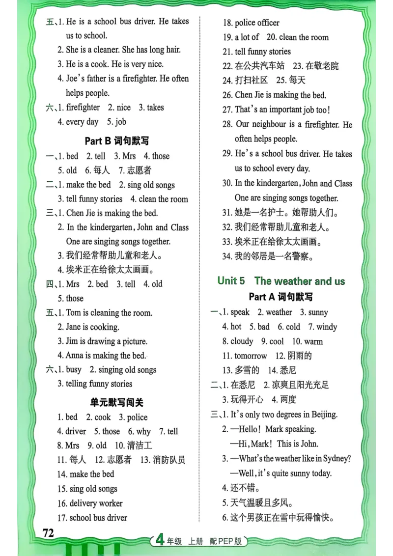 25秋《王朝霞活页默写》英语人教版4上_25秋小学语数英习题试卷_英语_人教版_25秋《王朝霞活页默写》3-6年级上册人教版英语