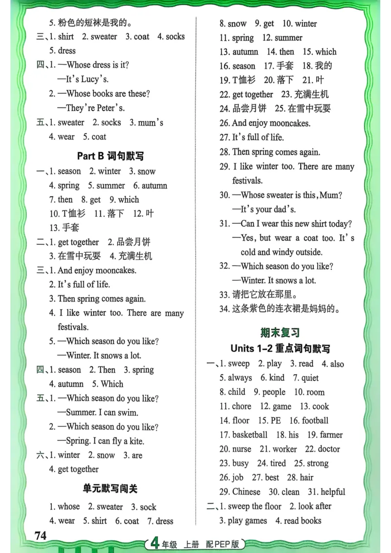 25秋《王朝霞活页默写》英语人教版4上_25秋小学语数英习题试卷_英语_人教版_25秋《王朝霞活页默写》3-6年级上册人教版英语