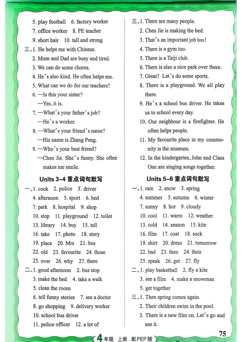 25秋《王朝霞活页默写》英语人教版4上_25秋小学语数英习题试卷_英语_人教版_25秋《王朝霞活页默写》3-6年级上册人教版英语