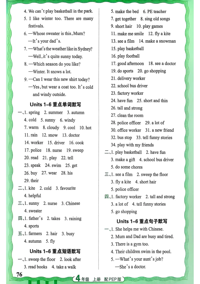 25秋《王朝霞活页默写》英语人教版4上_25秋小学语数英习题试卷_英语_人教版_25秋《王朝霞活页默写》3-6年级上册人教版英语