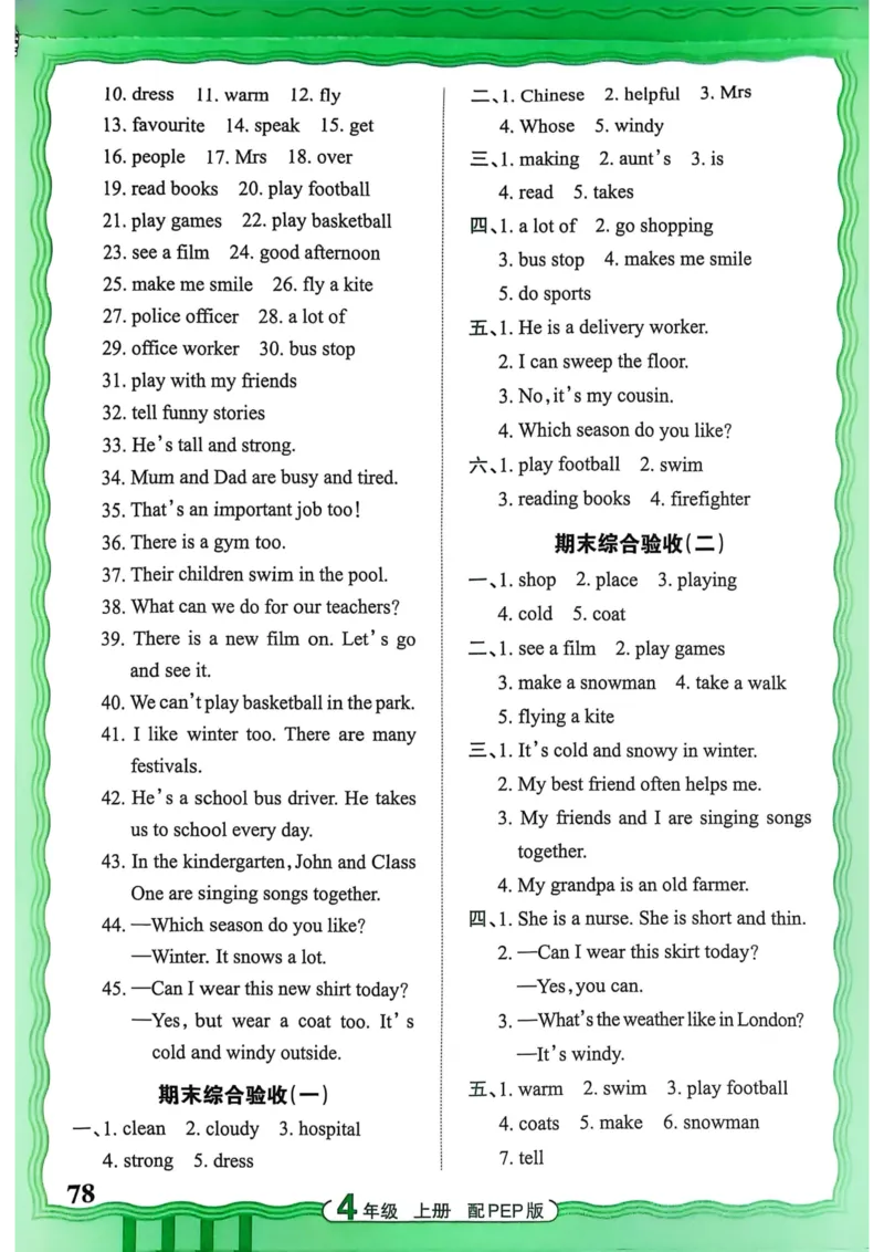 25秋《王朝霞活页默写》英语人教版4上_25秋小学语数英习题试卷_英语_人教版_25秋《王朝霞活页默写》3-6年级上册人教版英语