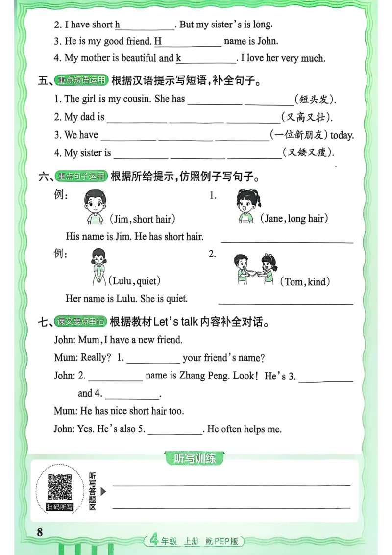 25秋《王朝霞活页默写》英语人教版4上_25秋小学语数英习题试卷_英语_人教版_25秋《王朝霞活页默写》3-6年级上册人教版英语