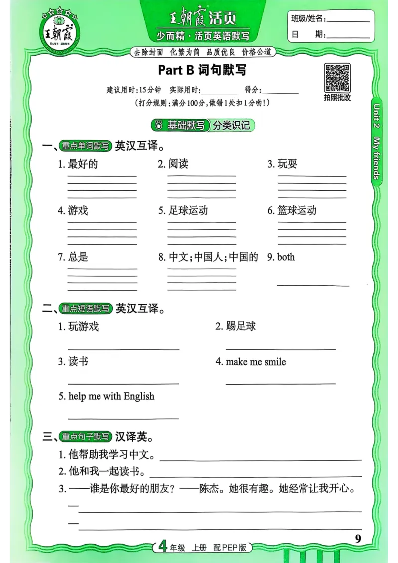 25秋《王朝霞活页默写》英语人教版4上_25秋小学语数英习题试卷_英语_人教版_25秋《王朝霞活页默写》3-6年级上册人教版英语