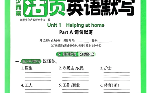 25秋《王朝霞活页默写》英语人教版4上_25秋小学语数英习题试卷_英语_人教版_25秋《王朝霞活页默写》3-6年级上册人教版英语