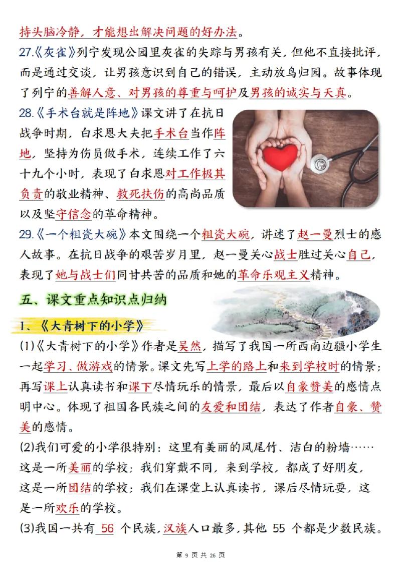 三年级上册语文期末总复习重点知识点归纳整理（小敏老师整理）_三年级上下册资料_三年级下册小红书同款资料_三下语文