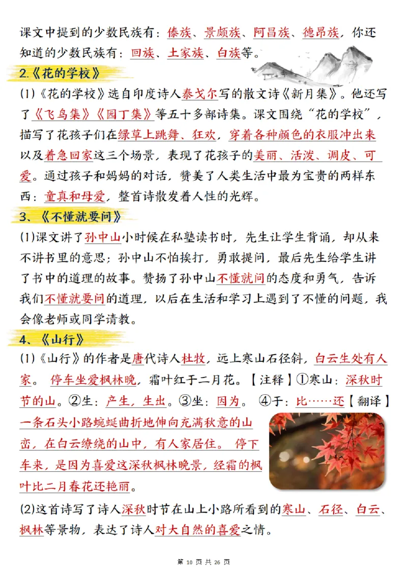 三年级上册语文期末总复习重点知识点归纳整理（小敏老师整理）_三年级上下册资料_三年级下册小红书同款资料_三下语文
