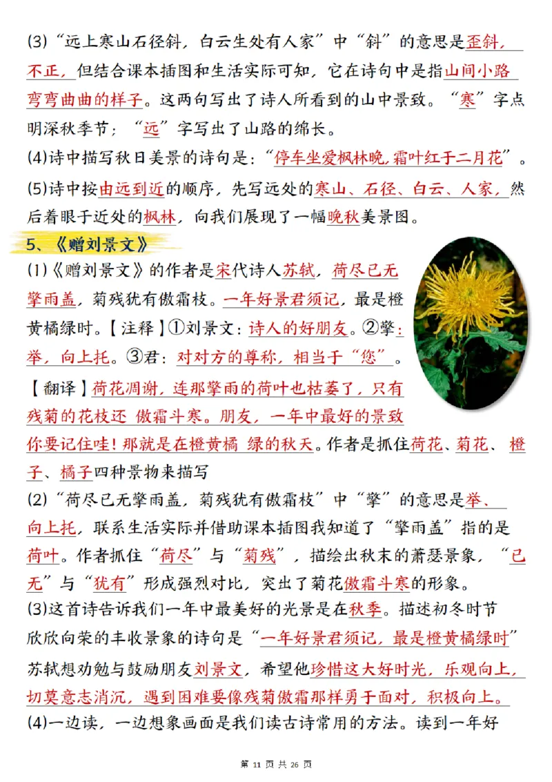 三年级上册语文期末总复习重点知识点归纳整理（小敏老师整理）_三年级上下册资料_三年级下册小红书同款资料_三下语文
