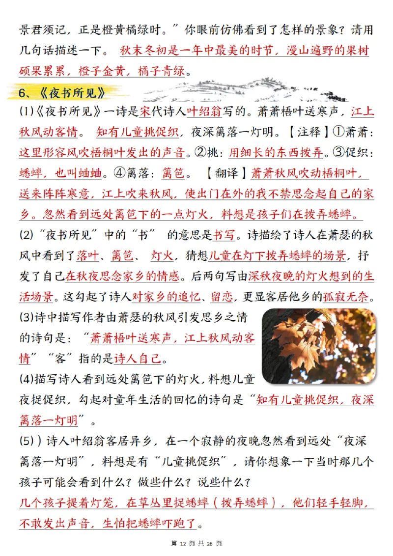 三年级上册语文期末总复习重点知识点归纳整理（小敏老师整理）_三年级上下册资料_三年级下册小红书同款资料_三下语文