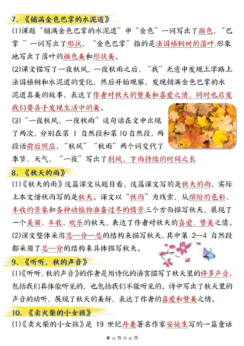 三年级上册语文期末总复习重点知识点归纳整理（小敏老师整理）_三年级上下册资料_三年级下册小红书同款资料_三下语文