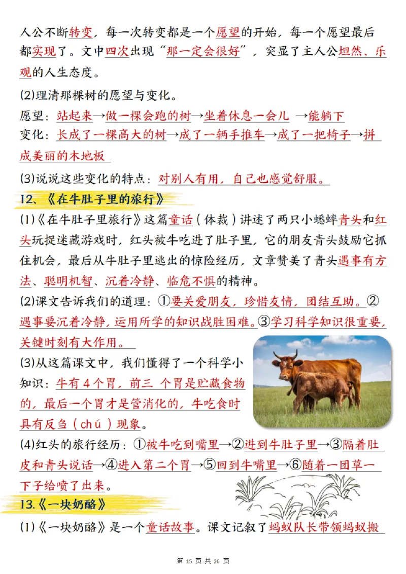 三年级上册语文期末总复习重点知识点归纳整理（小敏老师整理）_三年级上下册资料_三年级下册小红书同款资料_三下语文