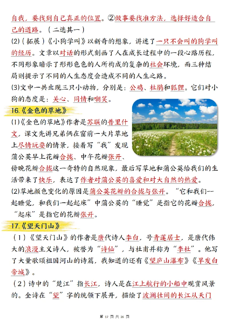 三年级上册语文期末总复习重点知识点归纳整理（小敏老师整理）_三年级上下册资料_三年级下册小红书同款资料_三下语文