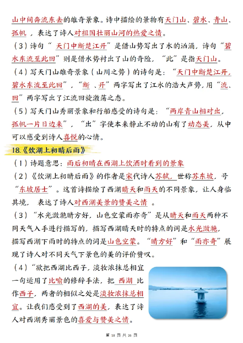三年级上册语文期末总复习重点知识点归纳整理（小敏老师整理）_三年级上下册资料_三年级下册小红书同款资料_三下语文