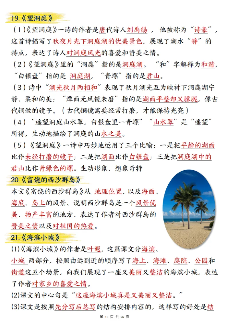 三年级上册语文期末总复习重点知识点归纳整理（小敏老师整理）_三年级上下册资料_三年级下册小红书同款资料_三下语文