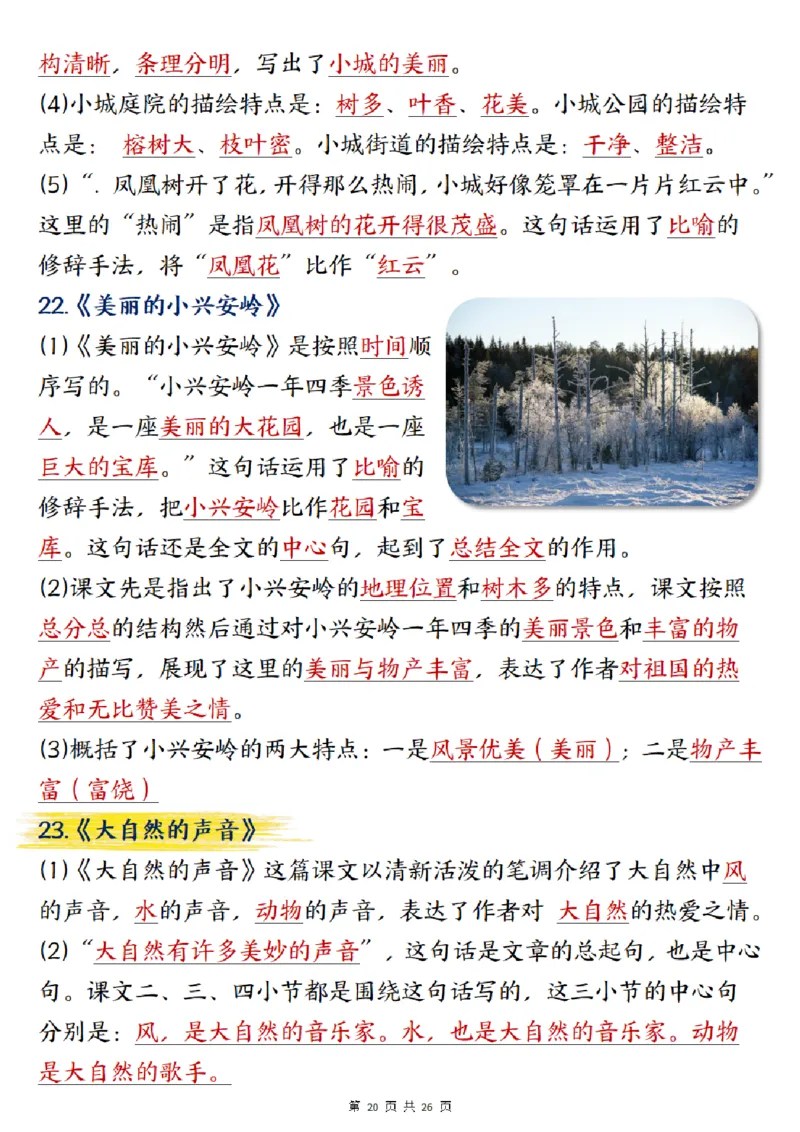 三年级上册语文期末总复习重点知识点归纳整理（小敏老师整理）_三年级上下册资料_三年级下册小红书同款资料_三下语文