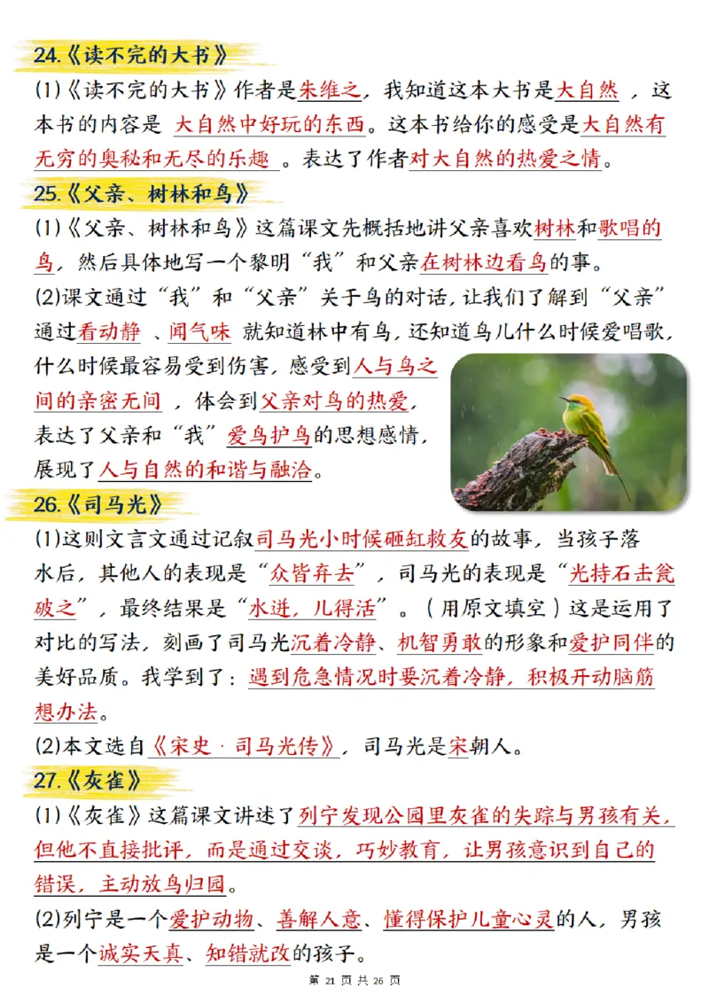 三年级上册语文期末总复习重点知识点归纳整理（小敏老师整理）_三年级上下册资料_三年级下册小红书同款资料_三下语文
