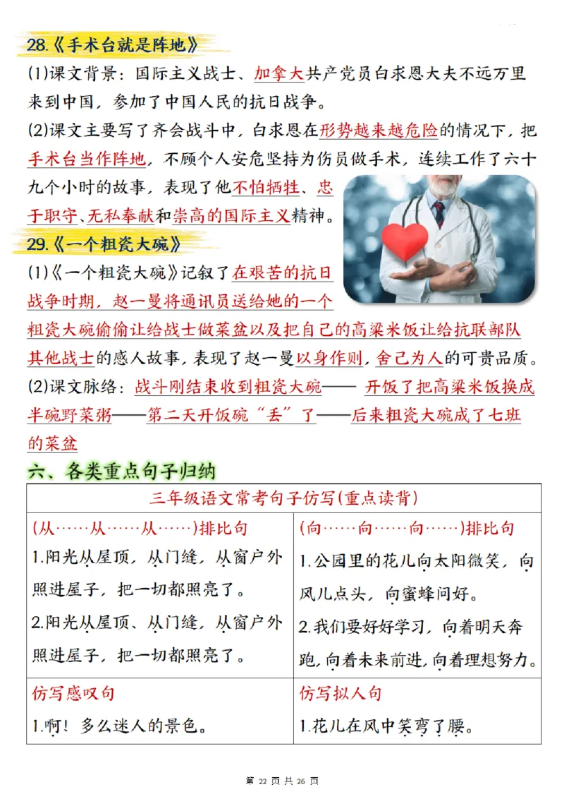 三年级上册语文期末总复习重点知识点归纳整理（小敏老师整理）_三年级上下册资料_三年级下册小红书同款资料_三下语文