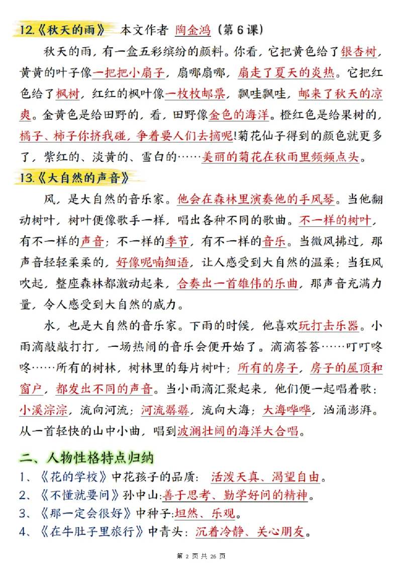 三年级上册语文期末总复习重点知识点归纳整理（小敏老师整理）_三年级上下册资料_三年级下册小红书同款资料_三下语文