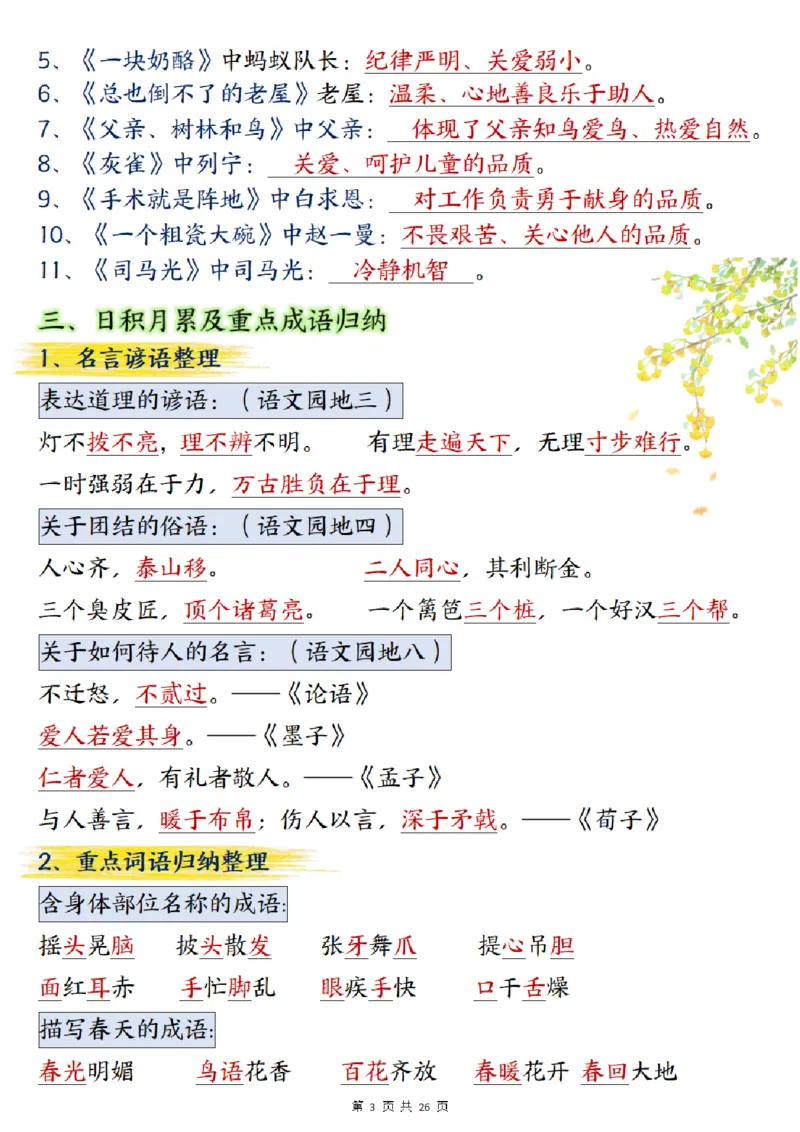 三年级上册语文期末总复习重点知识点归纳整理（小敏老师整理）_三年级上下册资料_三年级下册小红书同款资料_三下语文