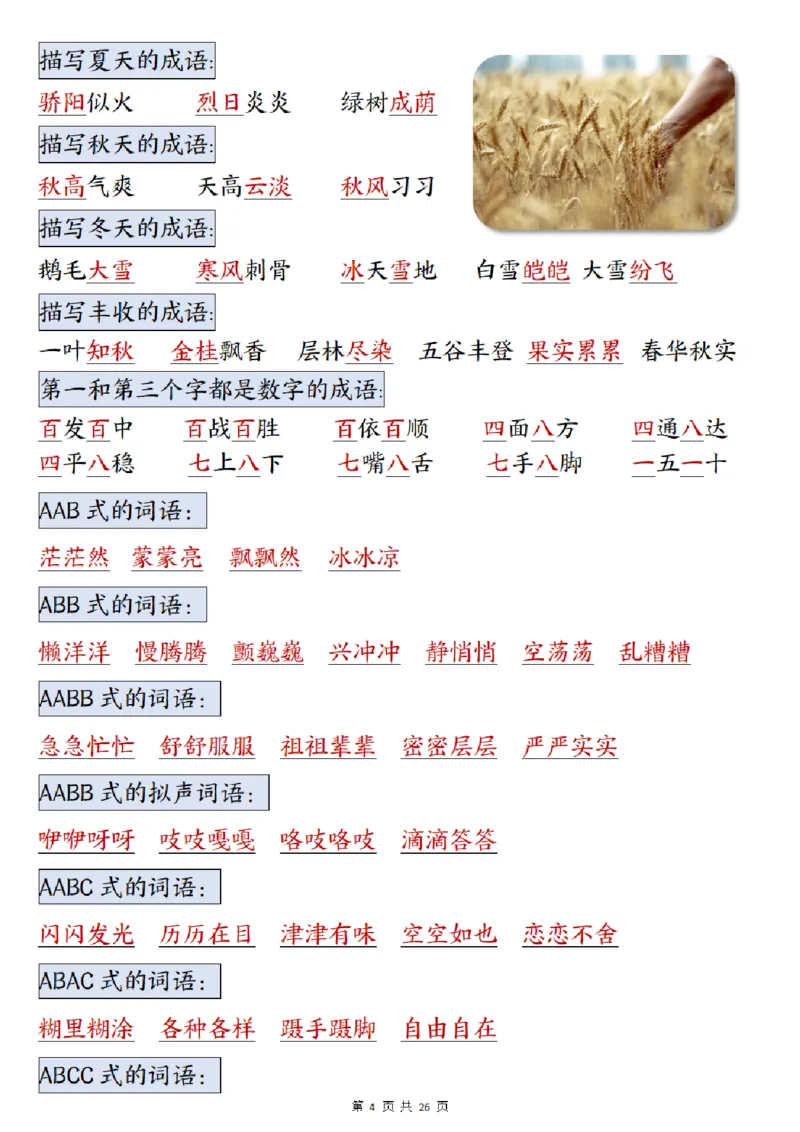 三年级上册语文期末总复习重点知识点归纳整理（小敏老师整理）_三年级上下册资料_三年级下册小红书同款资料_三下语文