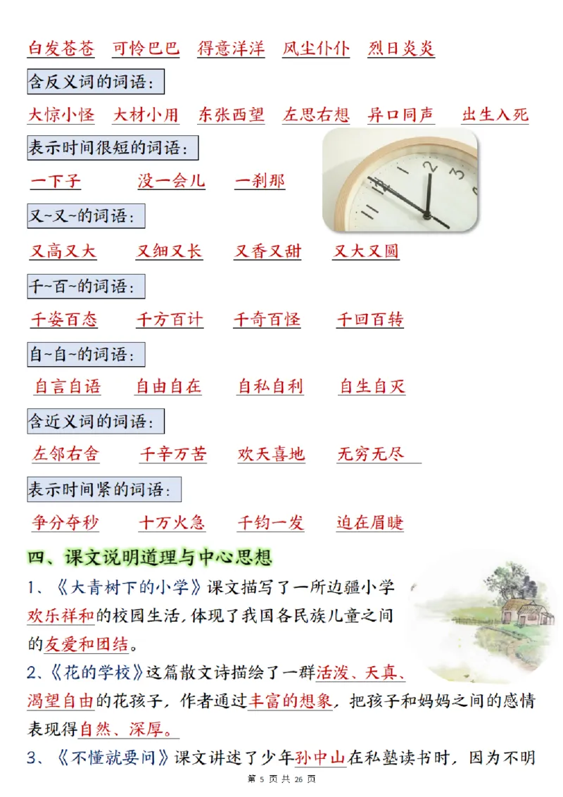 三年级上册语文期末总复习重点知识点归纳整理（小敏老师整理）_三年级上下册资料_三年级下册小红书同款资料_三下语文
