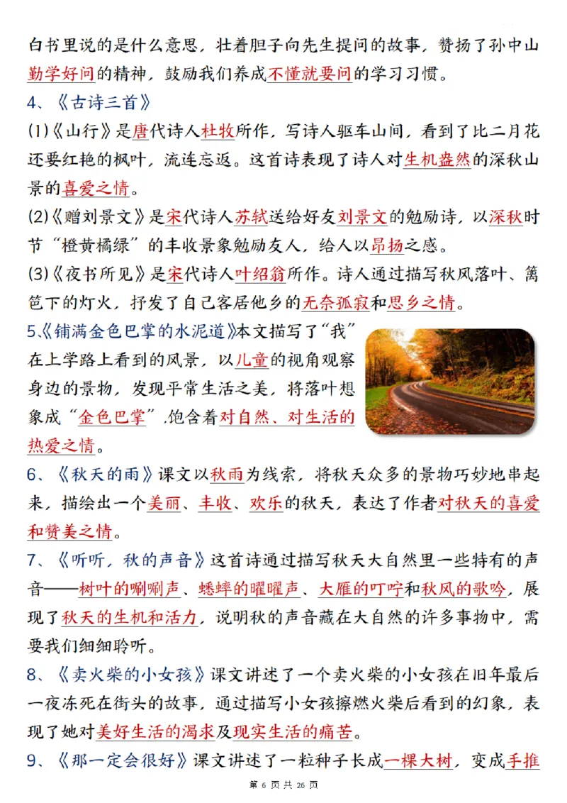 三年级上册语文期末总复习重点知识点归纳整理（小敏老师整理）_三年级上下册资料_三年级下册小红书同款资料_三下语文