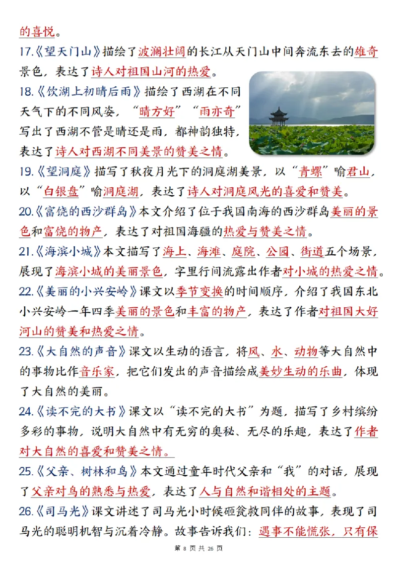 三年级上册语文期末总复习重点知识点归纳整理（小敏老师整理）_三年级上下册资料_三年级下册小红书同款资料_三下语文