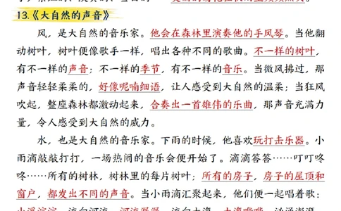 三年级上册语文期末总复习重点知识点归纳整理（小敏老师整理）_三年级上下册资料_三年级下册小红书同款资料_三下语文