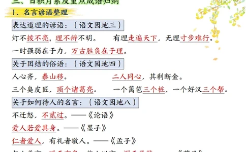 三年级上册语文期末总复习重点知识点归纳整理（小敏老师整理）_三年级上下册资料_三年级下册小红书同款资料_三下语文