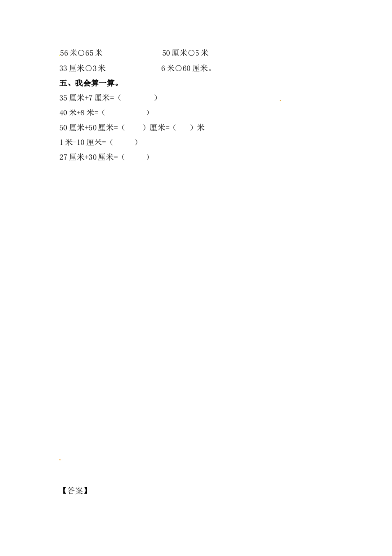 二年级上册数学一课一练-53认识米（2）-苏教版_二年级上下册资料_二年级语数英上下册学习资料_3-7-3、小学二年级数学上册_苏教版_2、同步练习
