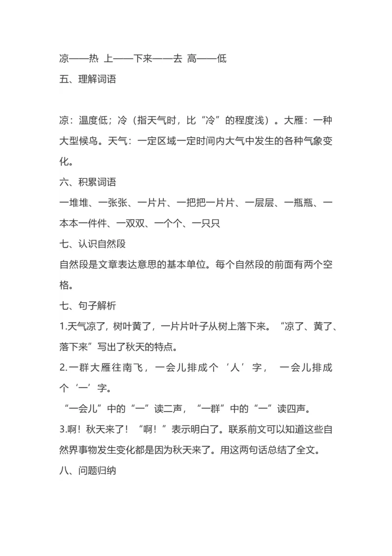 一（上）语文第1课《秋天》重点及主题归纳_一年级上下册资料_小学一年级学习资料-25年更新版_1-01、小学一年级语文上册_02、课时练习_语文一（上）每一课核心考点