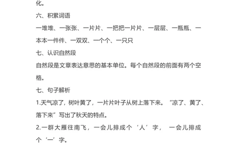 一（上）语文第1课《秋天》重点及主题归纳_一年级上下册资料_小学一年级学习资料-25年更新版_1-01、小学一年级语文上册_02、课时练习_语文一（上）每一课核心考点