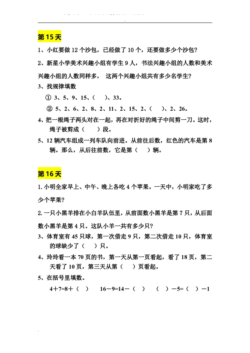 一年级数学寒假拓展题_一年级上下册资料_小学一年级学习资料-25年更新版_1-04、小学一年级数学下册_1-4-2、练习题、作业、试题、试卷_通用