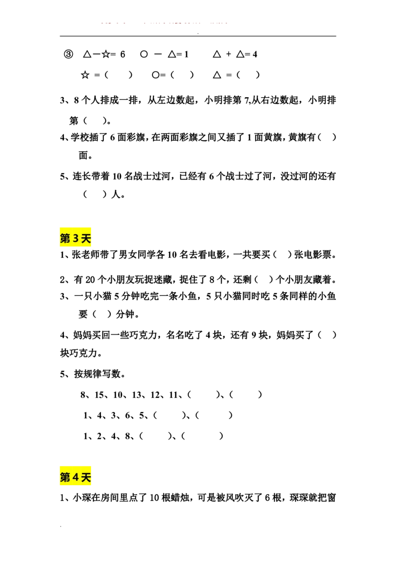 一年级数学寒假拓展题_一年级上下册资料_小学一年级学习资料-25年更新版_1-04、小学一年级数学下册_1-4-2、练习题、作业、试题、试卷_通用